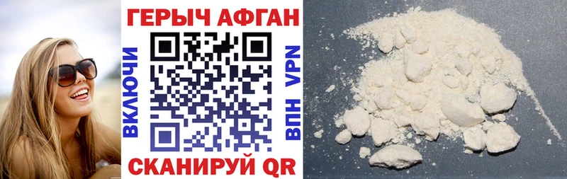 Героин Афган Прохладный